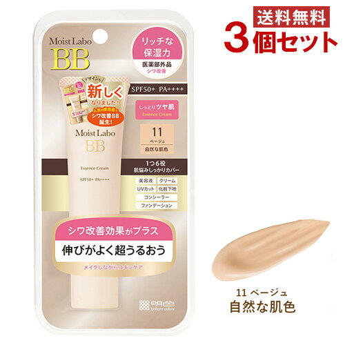 ⥤ȥ(Moist Labo) BBå󥹥꡼ 11١ 30g3ĥå(ȩ) SPF50+ PA++++ ...