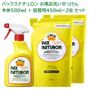 パックスナチュロン お風呂洗いせっけん (泡スプレー) 本体500ml+つめかえ用450ml×2個セット バス用洗剤 PAX NATURON 太陽油脂 送料込