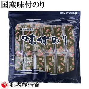 国産海苔使用 味付けのり100束 板のり41.6枚分1袋×5枚入(100枚分) 徳用 大容量 日常使い 桃太郎海苔