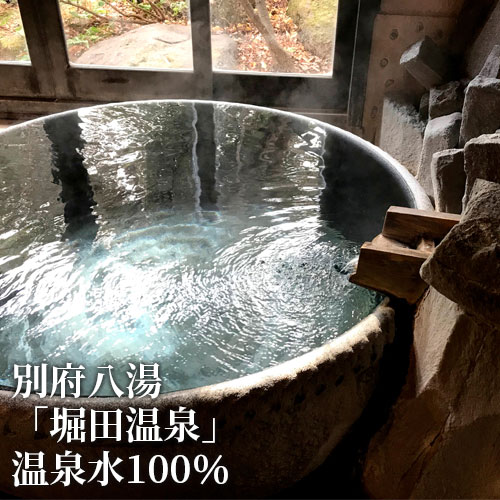 湧出量日本一の別府 天然温泉水100% 別府桜...の紹介画像2