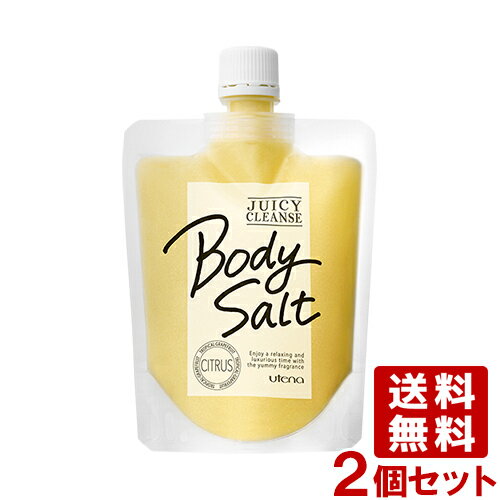 ジューシィクレンズ ボディソルト シトラス 300g×2個セット トロピカルグレープフルーツの香り JUICY CLEANSE ウテナ(utena) 送料込