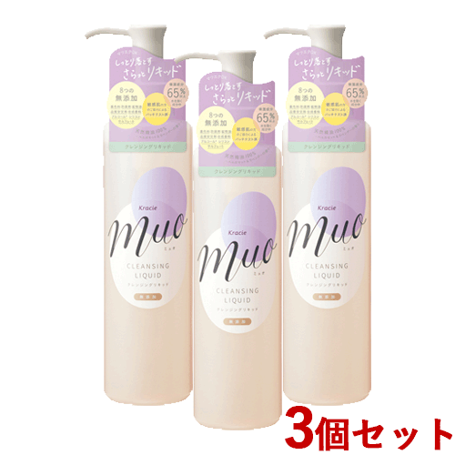 【在庫限り】 ミュオ 無添加 クレンジングリキッド 170ml×3個セット muo クラシエ(Kracie)【送料込(北..