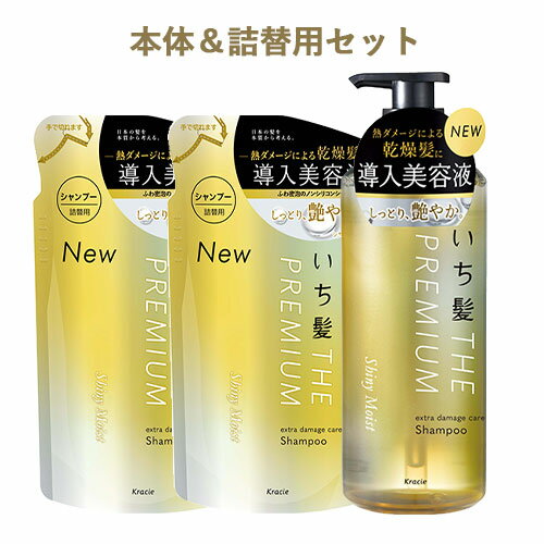 本体＆つめかえ セット いち髪(Ichikami) プレミアム THE PREMIUM エクストラダメージケアシャンプー (シャイニーモイスト) 480ml&340ml×2 クラシエ(Kracie)【送料込】