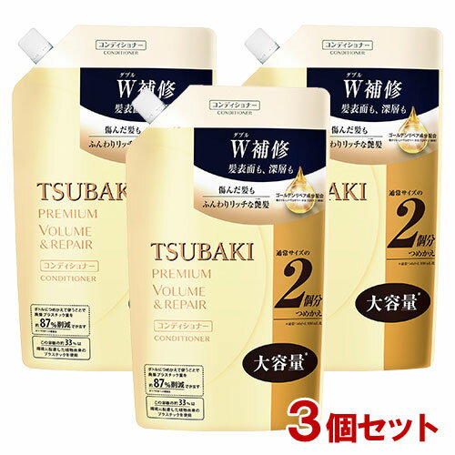 TSUBAKI(ツバキ) プレミアム ボリューム&リペア ヘアコンディショナー 詰替用 660mL×3個セット ファイントゥデイ 【送料込】