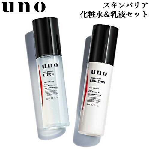 ウーノ(uno) スキンバリアローション 100ml＆スキンバリアエマルジョン 80mlセット 化粧水 乳液 医薬部外品 ファイントゥデイ資生堂(Fine Today SHISEIDO) 送料込