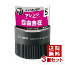 ルシード(LUCIDO) ヘアワックス スーパーハード 80g マンダム(mandom) 3個セット【送料無料(北海道除く)】