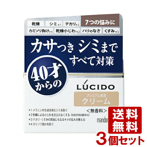 ルシード(LUCIDO) 薬用 トータルケアクリーム 保湿クリーム 50g 3個セット マンダム(mandom) 