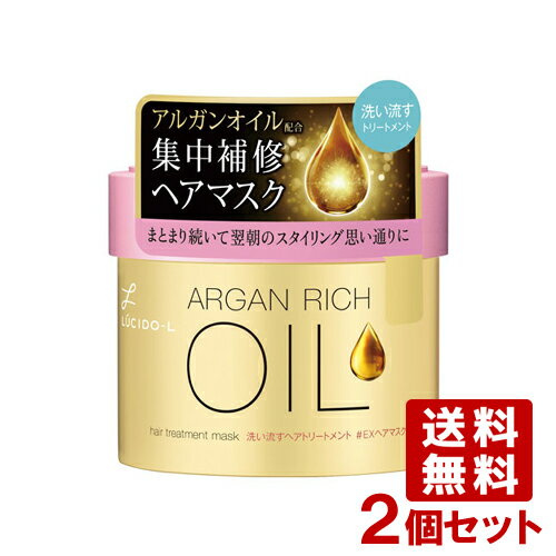 ルシードエル(LUCIDO-L) オイルトリートメント(洗い流すヘアトリートメント) 220g マンダム(mandom) 2個セット【送料無料】