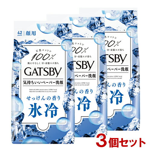 &nbsp; 気持ちよさ、極上。 &nbsp;■&nbsp;フェイシャルペーパー アイスタイプ せっけんの香り 「爽快な拭き心地」「肌へのやさしさ」を追求した天然コットン100％のフェイシャルペーパー。 &nbsp;■&nbsp;冷たさ突き抜ける「気持ちいい洗顔ペーパー」 肌あたり優しく密着し、顔の汗・皮脂・汚れをしっかり除去。顔のテカリ・ニキビも防ぐ。 超クールにクリーン＆リフレッシュ、ひんやり気持ちいい。 &nbsp;■&nbsp;上質な天然コットン100％のメッシュシート ・肌の凹凸に密着して汗・皮脂をしっかり絡め取る ・肌あたりやさしい使用感 ・液たっぷりの大型ペーパーだから、1枚で顔～胸元までしっかり拭ける &nbsp;■&nbsp;こだわりの中身処方 ・メントール(清涼成分)＆冷却持続成分配合、超クールな使用感でシャキッとリフレッシュ ・Wの皮脂クリア成分※＆スムースパウダー配合、アブラを除去してサラサラ肌続く ・清潔感のあるせっけんの香り ※ポリグリセリル-4ラウリルエーテル、ジオレス-8リン酸Na &nbsp;■&nbsp;こんなときにオススメ ・運動や外出時の汗に ・勉強の合間のリフレッシュに ・仕事で煮詰まった時に ・デート前の身だしなみに 商品名 ギャツビー(GATSBY) フェイシャルペーパー アイスタイプ せっけんの香り ＜徳用タイプ＞ ブランド ギャツビー(GATSBY) 内容量 42枚入×3個 商品コード J4902806112641 使用方法 □ 表面のシールをOPENのところから開け、1枚ずつ取り出してお使いください。 □ 中味の乾燥を防ぐため、ご使用後はシールをしっかり閉めてください。 成分 水、エタノール、PPG－6デシルテトラデセス－20、ポリグリセリル－4ラウリルエーテル、ジオレス－8リン酸Na、メントール、タルク、メントキシプロパンジオール、クエン酸Na、クエン酸、香料 使用上の注意 □ お肌に異常が生じていないかよく注意して使用してください。 □ 傷や湿疹等異常のあるときは使わないでください。 □ 刺激、色抜け（白斑等）、黒ずみ等の異常が出たら使用を中止し皮フ科医へご相談ください。 □ 目に入らないように注意し、入ったときはすぐに洗い流してください。 □ メントールの冷感刺激に弱い方、アルコールに敏感な方、肌の弱い方は使用をお控えください。 □ 揮発成分が目にしみることがあります。 □ 子供の手の届かないところに置いてください。 □ このペーパーは水に溶けませんので、水洗トイレには流さないでください。 □ 高温になるところには置かないでください。 □ カバンの中などで強く押されると、液がしみ出る場合があります。 □ 開封後はなるべく早めにお使いください。 メーカー 株式会社マンダム 区分 日本製・日用品 広告文責 コスメボックス 097-543-1871※パッケージ・デザイン等は、予告なしに変更される場合がありますので、予めご了承ください。