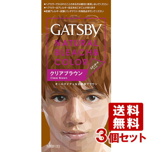 マンダム ギャツビー ナチュラルブリーチカラー クリアブラウン 3個セット NATURAL BLEACH&COLOR GATSBY MANDOM【送料無料】