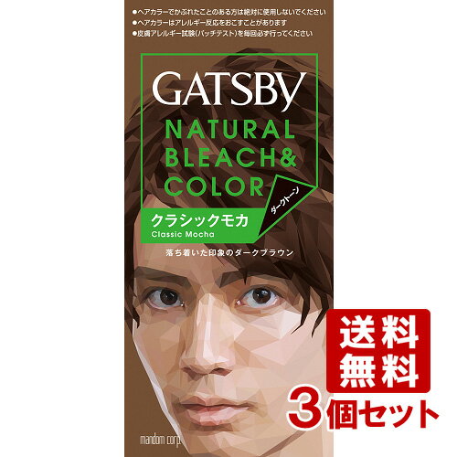 マンダム ギャツビー ナチュラルブリーチカラー クラシックモカ 3個セット NATURAL BLEACH&COLOR GATSB..