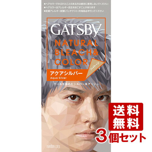 マンダム ギャツビー ナチュラルブリーチカラー アクアシルバー 3個セット NATURAL BLEACH&COLOR GATSBY MANDOM【送料無料(北海道除く)】