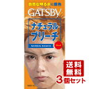 マンダム ギャツビー ナチュラルブリーチ 自然なブラウン 3個セット MANDOM GATSBY NATURAL BLEACH