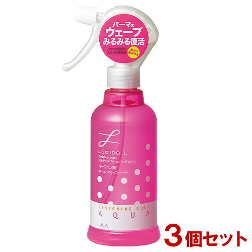 ルシードエル(LUCIDO-L) デザイニングアクア ＃マシュマロウェーブウォーター 250ml×3個 パーマヘア用 マンダム(mandom)【送料無料】