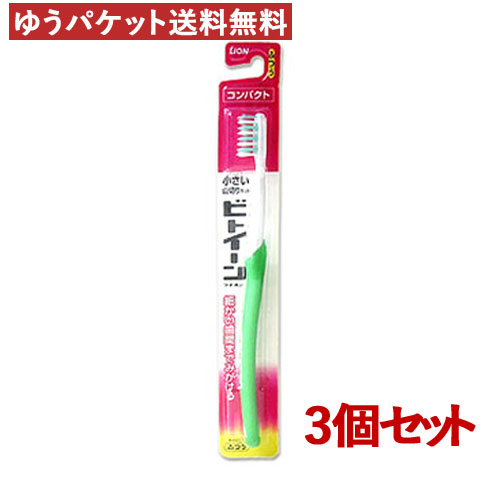 ライオン ビトイーン コンパクト ふつう ハブラシ×3個セット LION【メール便送料込】