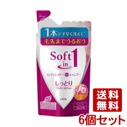 ライオン ソフトインワンシャンプー しっとりタイプ つめかえ用 380ml×6個セット LION【送料無料】