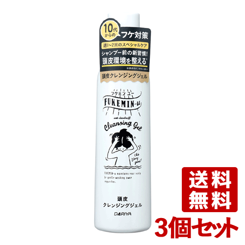 3個セット フケミン ユー(FUKEMIN-u) 頭皮クレンジングジェル 200ml ダリヤ(DARIYA)【送料無料】