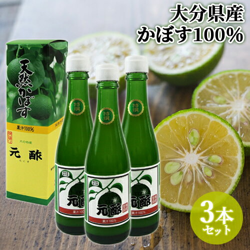 &nbsp;&nbsp;&nbsp; 大分県臼杵市産「本かぼす」使用 &nbsp;■&nbsp;元酢（もとず） 自社農園で有機肥料で育成している大分県臼杵市産の「本かぼす」をひとつひとつ手造りで果汁を絞り出した原液です。 醸造酢・添加物等は...