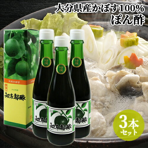 大分県産カボス使用 手造り かぼすポン酢 知左都酢 200ml×3本セット 味付ポン酢 ご当地調味料 板井カボス園【送料無料】