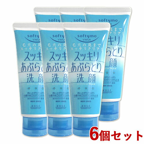 6個セット オイルクリア 洗顔フォーム 160g ソフティモ(softymo) コーセーコスメポート(KOSE COSMEPORT)【送料込】