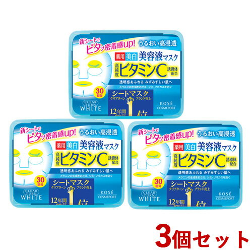 3個セット クリアターン(CLEARTURN) VC エッセンスマスク(ビタミンC) 医薬部外品 30回分(358ml) コーセーコスメポート(KOSE COSMEPORT)【送料無料】