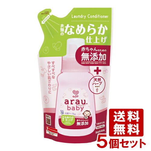 アラウ.ベビー(arau.baby) 衣類のなめらか仕上げ 詰替用 440ml×5個セット サラヤ(SARAYA)【送料込】