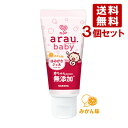 アラウベビー 無添加 はみがきジェル みかん味 35g×3個セット 歯みがきを嫌がる赤ちゃんも喜ぶ 歯磨き粉 arau.baby サラヤ(SARAYA)【送料込...