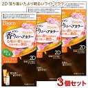 【3個セット】 ビゲン(Bigen) 香りのヘアカラー 乳液 2D 落ち着いたより明るいライトブラウン ホーユー(hoyu) 白髪染め 【送料込(北海道除く)】