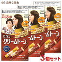 【3個セット】 ビゲン(Bigen) クリームトーン 4G 自然な栗色 白髪用 色持ちしっかりタイプ ホーユー(hoyu) 【送料込(北海道除く)】 白髪染め