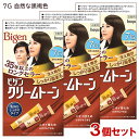 【3個セット】 ビゲン(Bigen) クリームトーン 7G 自然な黒褐色 白髪用 色持ちしっかりタイプ ホーユー(hoyu) 【送料込(北海道除く)】 白髪染め