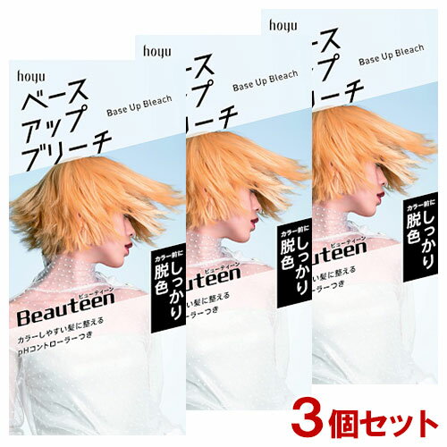 【3個セット】 ビューティーン(Beauteen) ベースアップブリーチ 医薬部外品 ホーユー(hoyu) 【送料込】..