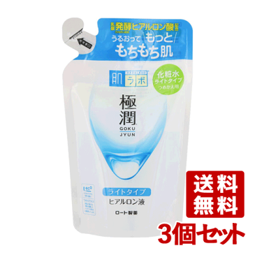 3個セット 肌ラボ(ハダラボ hadalabo) 極潤ヒアルロン液 ライトタイプ つめかえ用 化粧水 170mL ロート製薬(ROHTO)【送料無料】