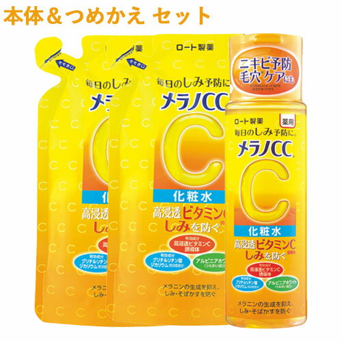 本体＆詰替えセット メラノCC(MELANO CC) 薬用し