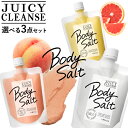 選べるセット販売 ジューシィクレンズ ボディソルト 300g×3個セット JUICY CLEANSE ウテナ(utena) 送料込