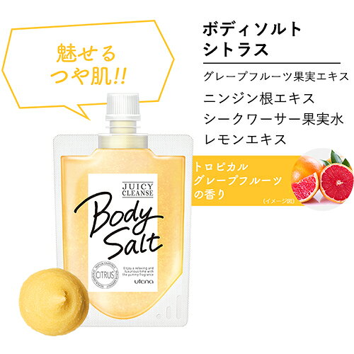 3 980円以上のご購入で送料無料 沖縄は9 800円以上 選べるセット販売 ジューシィクレンズ 新品 送料無料 ウテナ ボディソルト Utena 300g 3個セット Cleanse Juicy 送料込