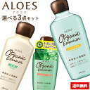 ウテナ スキンケア アロエス(ALOES) 選べる3点セット 化粧水 乳液 ウテナ(utena) スキンケア 選べるセット販売【送料無料】