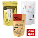 有機わ紅茶 50g ＆ 国産きつき紅茶 2g×12袋 ＆ 大分和紅茶 2g×15包 高橋製茶 きつき紅茶 姫の園