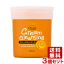 ウテナ オープル クリームクレンジング オレンジピール 280g×3個セット マッサージにも使用可 utena 送料込(北海道除く)