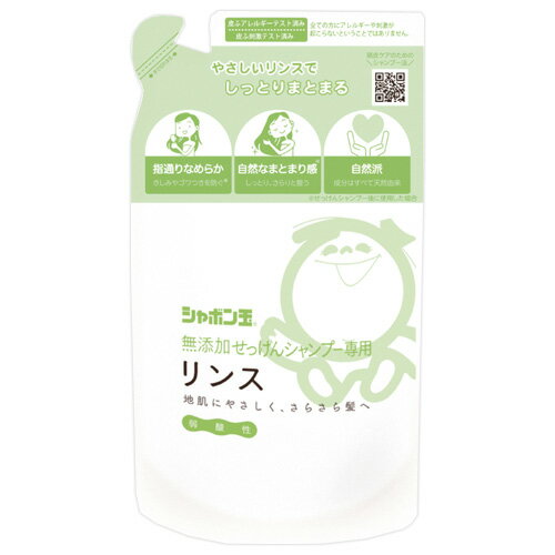 シャボン玉石けん 無添加せっけんシャンプー専用リンス つめかえ用 420mlのサムネイル