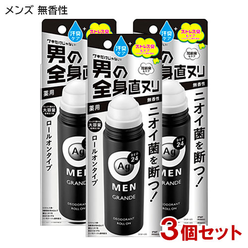 エージーデオ24メン(Ag DEO24MEN) メンズデオドラントロールオン グランデ 無香性 120mL×3個セット ファイントゥデイ 【送料込】 医薬部外品