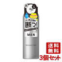 エージーデオ24メン メンズデオドラントスプレー N(無香性) 180g×3個セット メントール配合 Agデオ24Men ファイントゥデイ資生堂(Fine Today SHISEIDO)【送料無料】