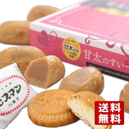 大分県 焼き菓子お土産セット 甘太のすいーとぽてと&ビスマン 郷土菓子【送料込】のサムネイル