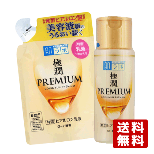 本体＆つめかえ セット 極潤プレミアム ヒアルロン乳液 各140ml 肌ラボ ハダラボ HADALABO ロート製薬(ROHTO)【送料込】