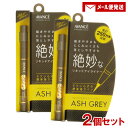 【今だけポイント10倍】アヴァンセ(AVANCE) ジョリ・エ ジョリ・エ リキッドアイライナー アッシュグレー×2個セット 極細筆 ウォータープルーフ【メール便送料込】