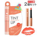 アヴァンセ(AVANCE) ジョリ・エ ジョリ・エ ティントリップ コーラル SPF18 PA++×2個セット 【メール便送料込】