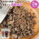 国産ドライフルーツ 濃縮南高 乾燥梅干し 25g×2 ドリームファーマーズJAPAN【送料無料】