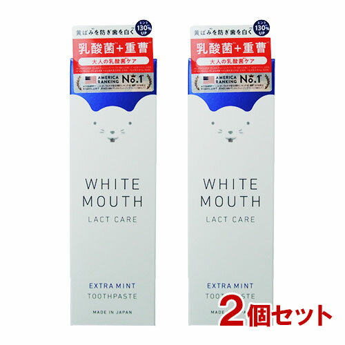 &nbsp;&nbsp;&nbsp; 高機能なオールインワン歯磨き粉 &nbsp;■&nbsp;1本で6役のハミガキ！ 黄ばみ（歯のヤニによるもの）＋口臭＋歯垢＋歯石＋虫歯＋ヤニ予防 ホワイトニング美白から口臭ケアまで叶う高機能なオールインワン歯磨き粉。 &nbsp;■&nbsp;効能・効果 □ 歯石を除去する □ 歯のヤニをとる □ 口中を浄化する □ 歯石の沈着を防ぐ □ 口臭を防ぐ □ 虫歯を防ぐ □ 歯を白くする &nbsp;■&nbsp;乳酸菌＋重曹＋ボタニカル 乳酸菌＋重曹＋ボタニカルでスッキリ・つるつる・歯を白く！ 乳酸菌 → 口内環境を整え、口臭を予防・歯周病予防 重曹パワー → 黄ばみ（歯のヤニ）をOFFして白く &nbsp;■&nbsp;息もキレイでスッキリ ラクトマウスブレンド処方で息もキレイでスッキリ！ 乳酸菌（乳酸桿菌溶解質／湿潤剤）、キシリトール（矯味剤）、重曹（炭酸水素Na／清掃剤)、ヒドロキシアパタイト(清掃剤)、ヨーグルト液(牛乳／湿潤剤)、セチルピリジウムクロリド（清掃剤） &nbsp;■&nbsp;エクストラミントフレーバー 植物成分配合で保湿しながら洗う！ エクストラミントフレーバー！ ハッカ油・スペアミント油・ユーカリ葉油・柿渋、なた豆（タナマメ種子エキス）・ソープナッツ（サピンヅストリホリアツス果実エキス）・マスチック樹脂油(全て湿潤剤) 商品名 ホワイトマウス デンタルクレンジング ペースト エクストラミント ブランド ホワイトマウス(WHITE MOUTH) 内容量 100g×2個セット 商品コード J4589919562350S2 ご使用方法 □ 適量を歯ブラシにとり、歯と歯ぐきをブラッシングしてください。 ※インプラント、電動歯ブラシの方にもお使いいただけます。 使用上のご注意 □ 口内に異常が生じていないかよく注意して使用してください。 □ 体質に合わない時はご使用をお止めください。 □ 異常が現われたときは使用を中止し、医師にご相談ください。 □ 歯磨きの用途以外には使用しないでください。 □ 歯や歯茎を強く磨きすぎないよう注意してください。 □ 使用後は必ずキャップをきちんと閉め、直射日光の当たる場所、高温の場所、多湿の場所、乳幼児の手の届くところには保管しないでください。 成分 炭酸Ca、水、グリセリン、ソルビトール、PEG-8、キシリトール、エタノール、ヒドロキシアパタイト、セルロースガム、シリカ、酸化チタン、炭酸水素Na、グリチルリチン酸2K、酢酸トコフェロール、アラントイン、セチルピリジニウムクロリド、サピンヅストリホリアツス果実エキス、ヨーグルト液(牛乳)、BG、カキタンニン、トレハロース、ドクダミエキス、ナタマメ種子エキス、乳酸桿菌溶解質、マスチック樹脂油、デキストリン、PEG-60水添ヒマシ油、デシルグルコシド、ハッカ油、スペアミント油、ユーカリ葉油、炭酸Na、メチルパラベン、エチルパラベン メーカー ステラシード株式会社 区分 日本製・日用品 広告文責 コスメボックス 097-543-1871