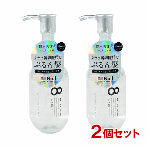 エイトザタラソ(8 THE THALASSO) リペアショット&EXモイスト 美容液オイル 100ml×2個セット ステラシード(STELLA SEED) 