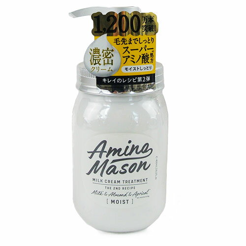 アミノメイソン(AMINO MASON) ディープモイスト ミルククリーム ヘアトリートメント 本体 450mL ステラシード(STELLA SEED)