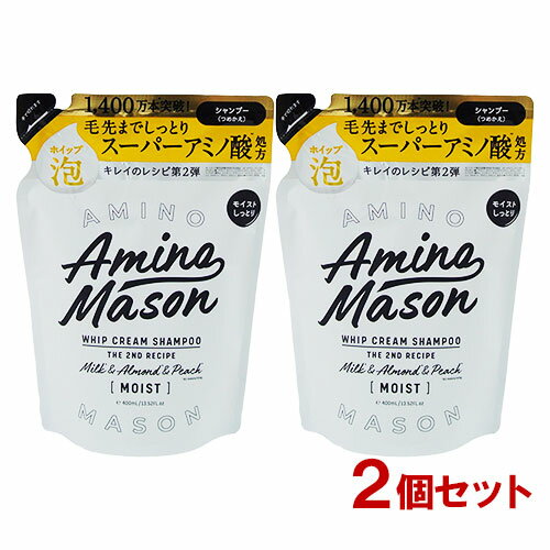 アミノメイソン(Amino Mason) ディープモイスト ホイップクリーム シャンプー 詰替 400ml×2個セット ステラシード(STELLA SEED) 